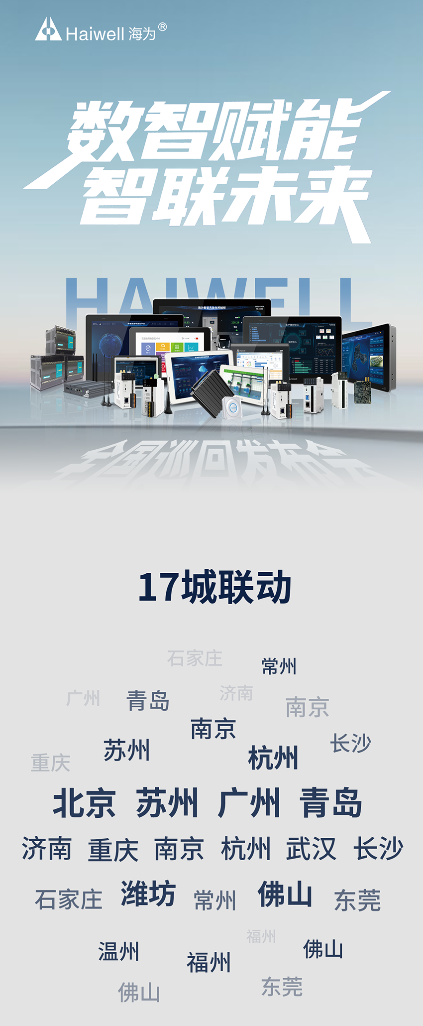 海為工業(yè)自動化 工業(yè)物聯(lián)網(wǎng)